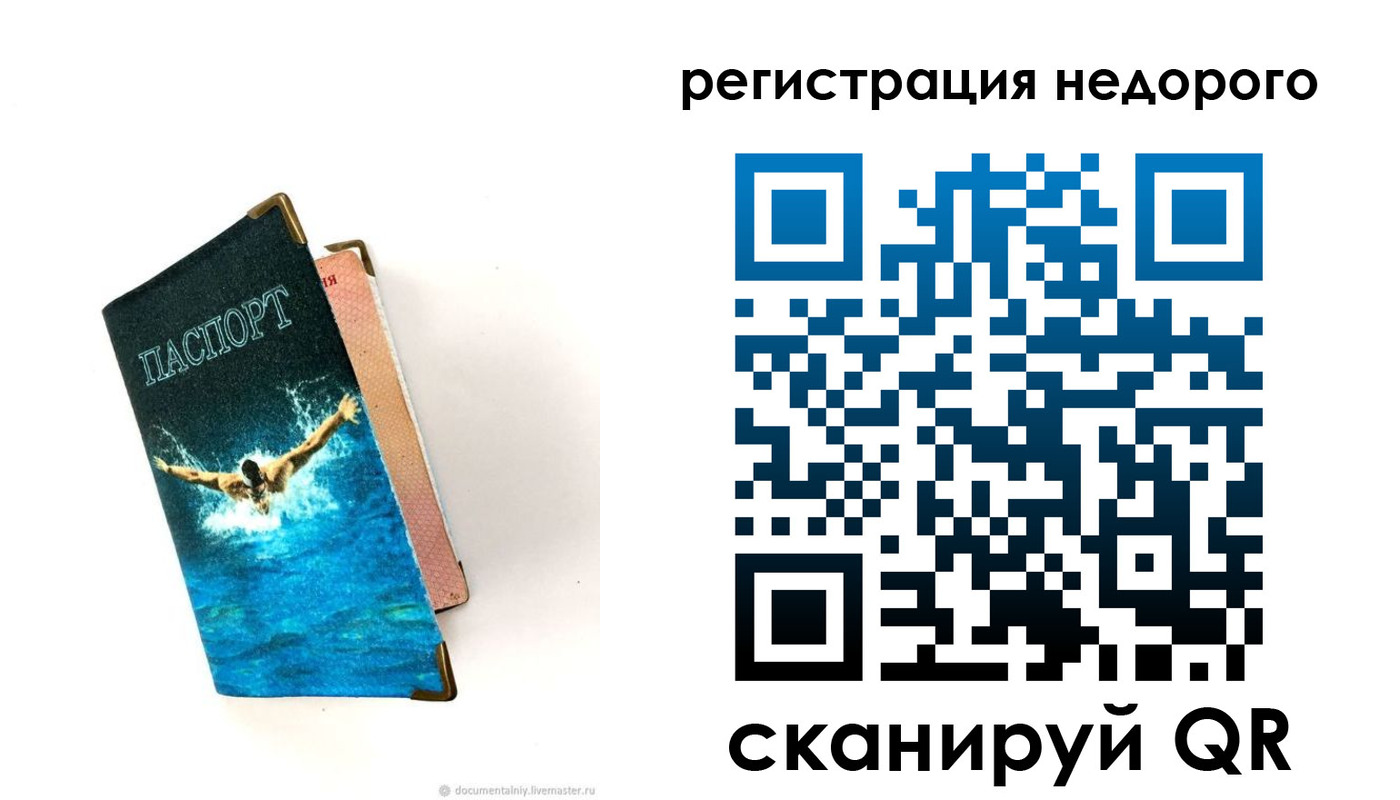 прописка 2025 в Комсомольске-на-Амуре
